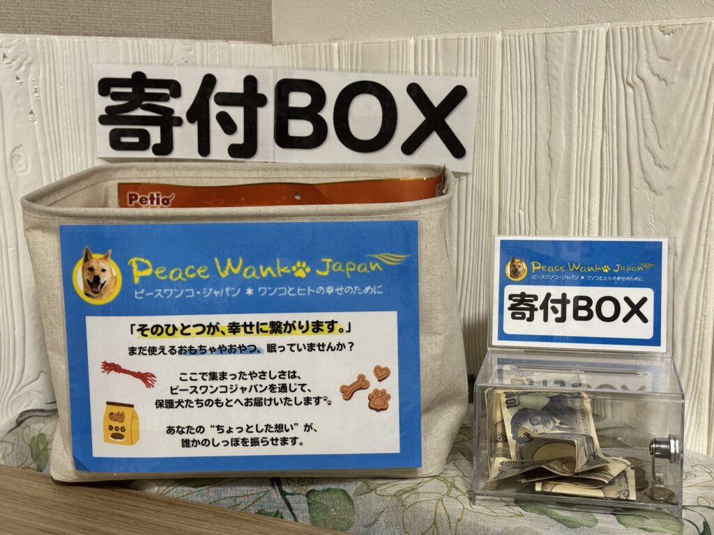 東京都江戸川区瑞江の大型犬カフェ ほっとひと犬の店内にある寄付BOX。