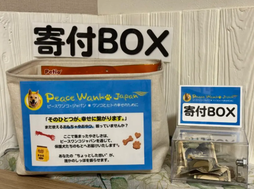 店内に設置した寄付BOX